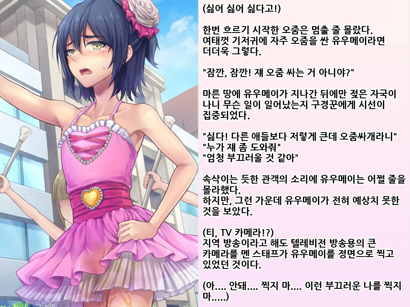 Yua-Chan Wa Eien Ni Omutsu Ga Torenai | 유아짱은 영원히 기저귀를 뗄 수 없어